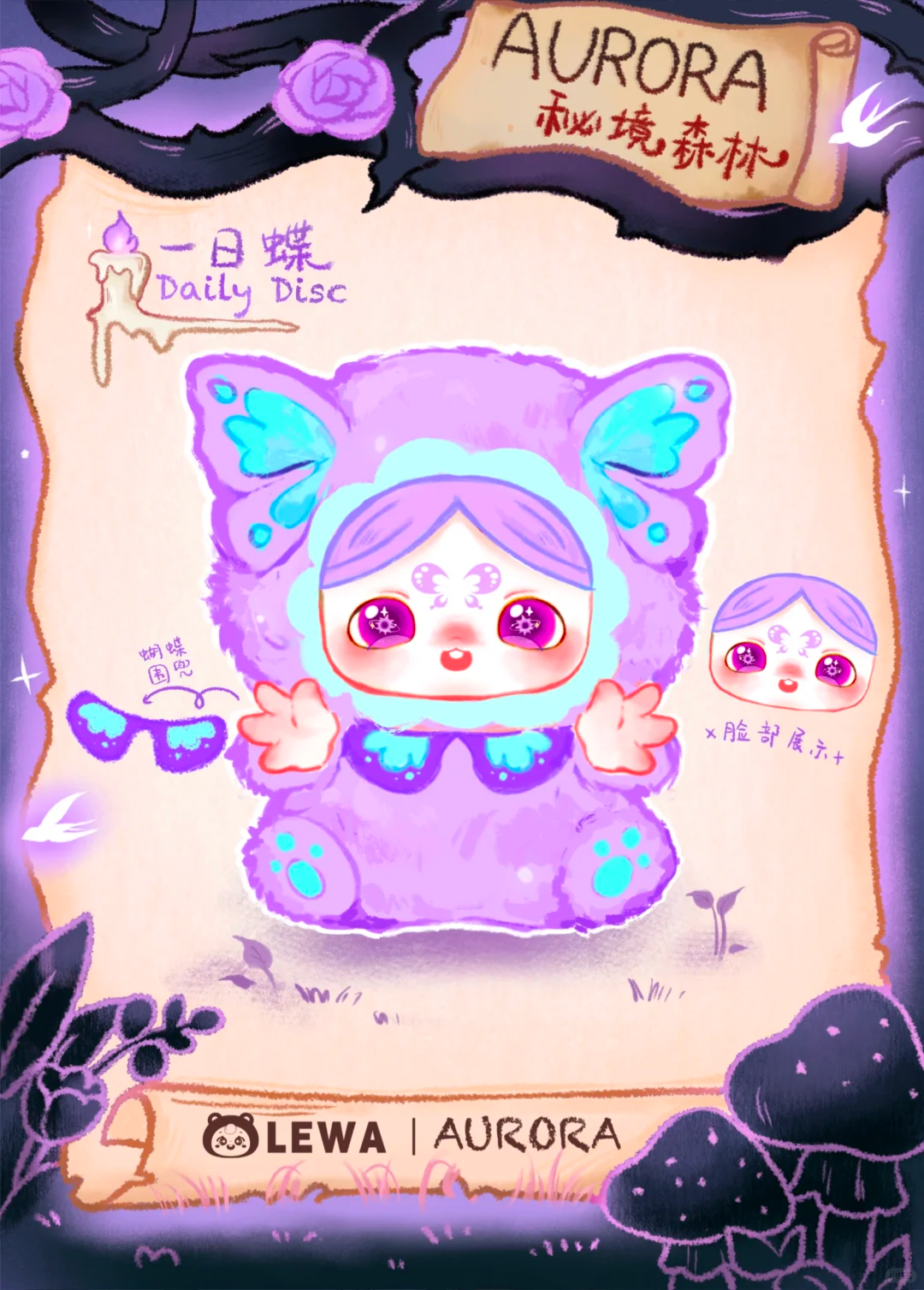 Lewa Aurora Plush Blind Box Au - Baby Products 2 Years ulasan dan harga